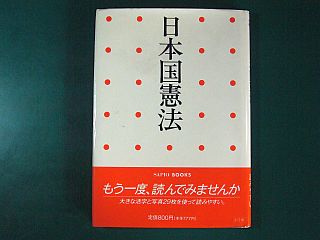 図1:日本国憲法(SPAIO版) <click>→図2:英文原本