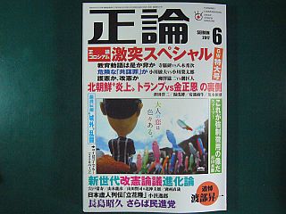 図1:正論 2017 6 GW特大号 <click>→図2:ヤフー別所氏の指摘