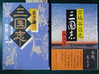 図1:三国史 比べ