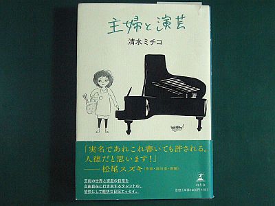 図1:『主婦と演芸』