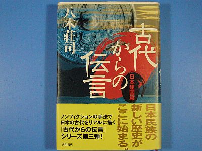 図1:『古代からの伝言』