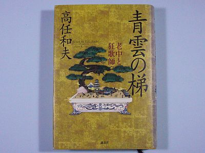 図1:『青雲の梯』