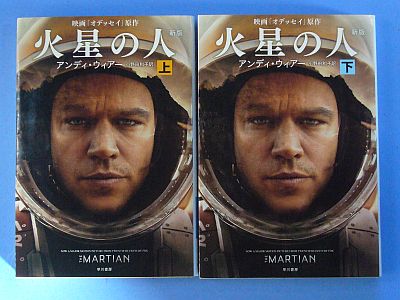 図1:『火星の人』