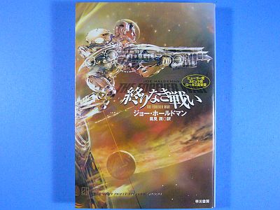 図1:『終わりなき戦い』