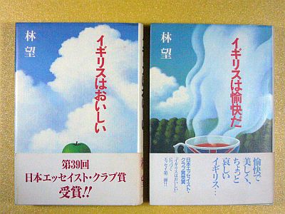 図1:『イギリスはおいしい』、『イギリスは愉快だ』