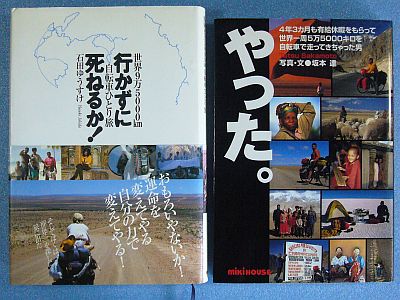 図1:『行かずに死ねるか!』、『やった。』