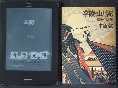 図1:『李陵・山月記』