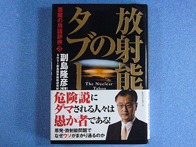 図1:『放射能のタブー』 <click>→図2:内容の一部