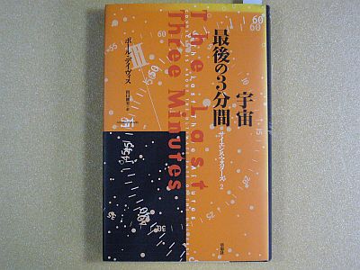 図1:『宇宙 最後の3分間』