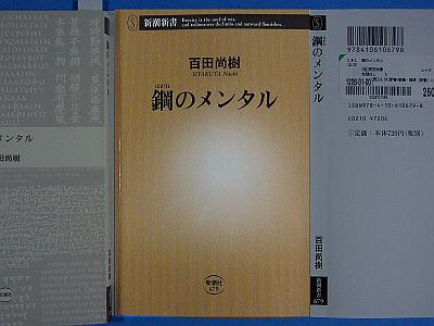 図1:『鋼のメンタル』