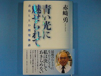 図1:『青い光に魅せられて』の表紙
