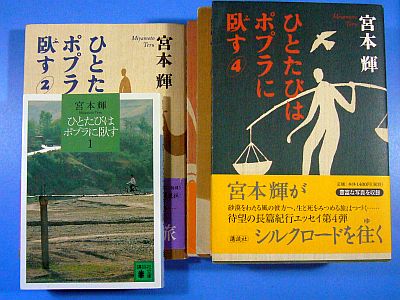 図1:『ひとたびはポプラに臥す』の全巻