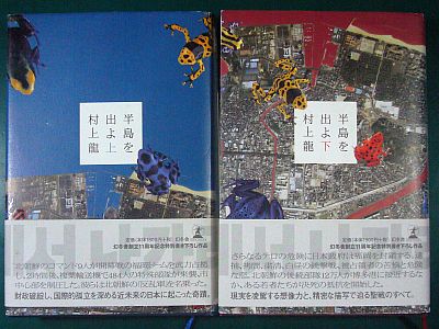 図1:『半島を出でよ(下)』