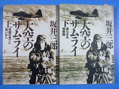 図1:『大空のサムライ(上、下)』