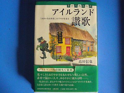 図1:『アイルランド賛歌』