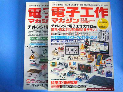 『電子工作マガジン』(旧版)