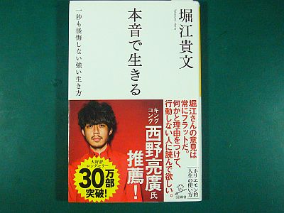 図1:『本音で生きる』