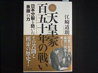 図1:『天皇家百五十年の戦い』