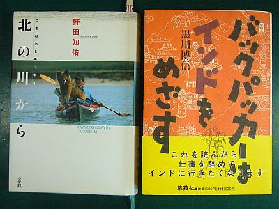 図1:『北の川から、他』表紙