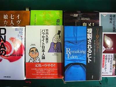図1:DNA/遺伝子関係の書籍類