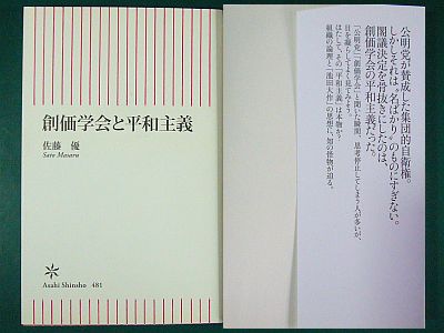 図1:『創価学会と平和主義』表紙