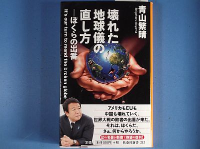 図1:『壊れた地球儀の直し方』表紙