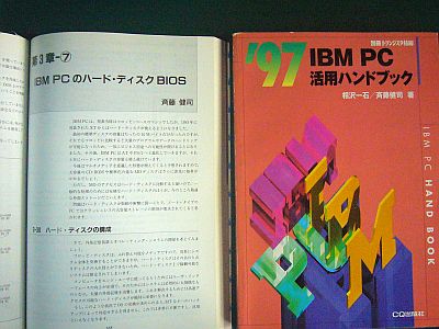 図1:『IBM PC 活用ハンドブック』表紙(右側)と旧版(左側)
