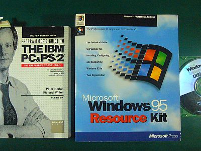 図1:「The IBM PC & PS/2」と「Windows95 Resource Kit」とCD-ROM