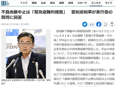 図1:大村愛知県知事(産経ニュースより)