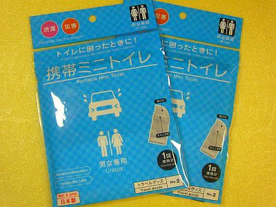 図1:百均品ミニトイレ <click>→図2:改装なったトイレ