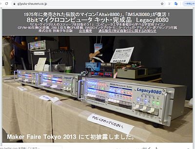 図1:(株)技術少年出版販売品「Legacy8080」 <click>→図2:(有)中日電工のホームページ表紙