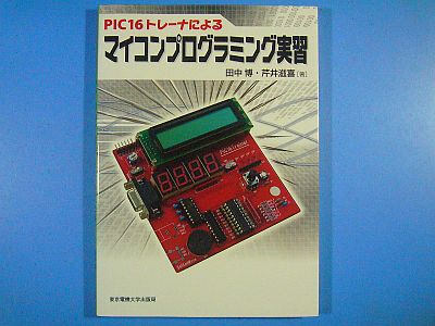 図1:今回買った本 <click>→図2:Microchip社の資料