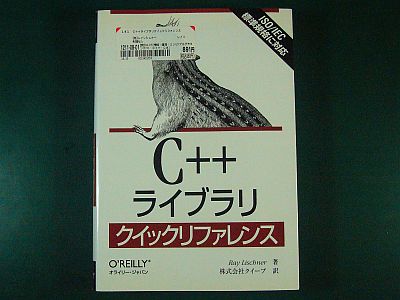 図1:C++ライブラリ・クイックリファレンス(表紙) <click>→図2:索引に「atoi」関数はあるが、「itoa」関数は無い