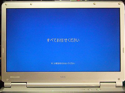 図3:受け狙い?『すべてお任せください』 <click>→図4:ドライバによる起動障害もあった