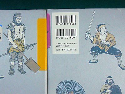 図1:岳飛伝十五、十六の裏表紙 <click>→図2:岳飛伝七の裏表紙、十五の表紙