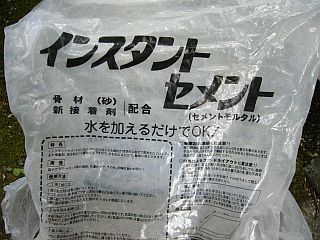 図1:まだ使える「インスタントセメント」 <click>→図2:毎年流される「段差スロープ」