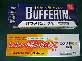 図1:普通レベルのステロイド軟膏とバッファリン