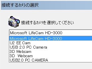 図3:USBカメラの順序(LiveCap2のメニューによる) <click>→図4:「CHUSEI 3D Webcam」による二分割表示