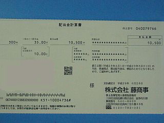 図1:配当金計算書の例 <click>→図2:現有株の現状