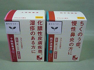 図1:皮膚炎に効く漢方薬 <click>→図2:またぶり返した皮膚炎