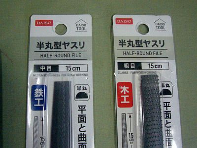 図1:百均店で見付けた! <click>→図2:手持ち分と並べた