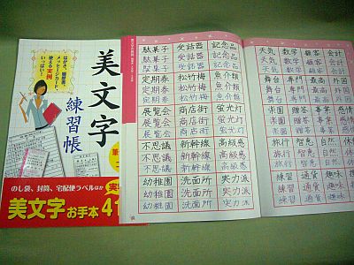 図1:美文字 練習帳