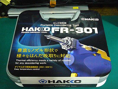 図1:今回買った半田吸取り器「FR301-81」 <click>→図2:今まで使って来た“スッポン”と“吸取り線”
