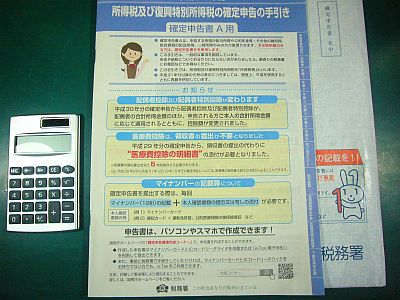 図1:平成30年度分の確定申告 <click>→図2:前年度の+還付額