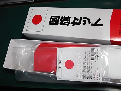 図1:道具屋筋で買って来た <click>→図2:小型旗を買い足した