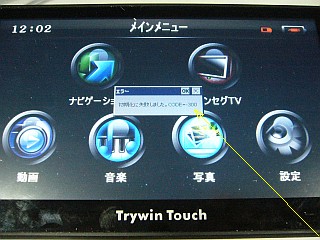 図3:X600用ナビではNG!(DTN-6000の液晶パネルで) <click>→図4:ナビmicroSDを作成
