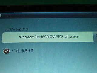 図3:Pathと実行ファイル <click>→図4:外部SDも認識した