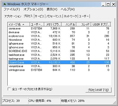 <click>→図23:タスクマネージャーの画面