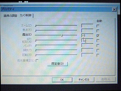 図3:「カメラ制御」の露出自動制御 <click>→図4:「画像の調整」