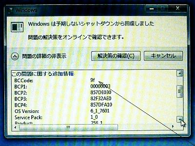 図5:f9エラーの発生 <click>→図6:増設したUSB-HUB
